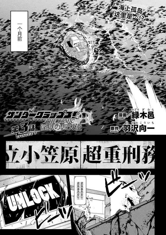 Thunder Clasp! THE COMIC Ingoku no Shitenshi 3