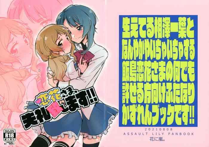 Baile Renka-sama, Shitsurei Itashimasu!! - Assault lily Tranny Sex