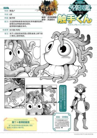 Babysitter [Okuva] Senshi-chan To Shokushu-kun Ch.1 (COMIC GAIRA Vol.09) [Chinese] [肉包汉化组] [Digital]  Novia