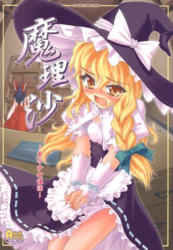 Erito Marisa Touhou Project Firsttime