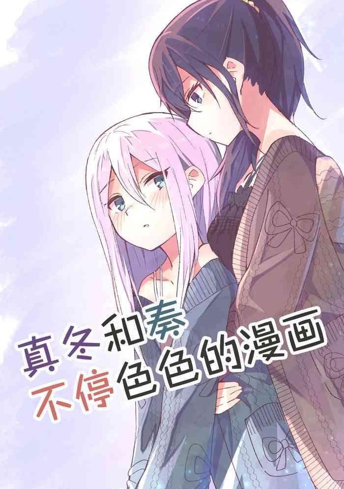 Transex [Napopasu] Mafuyu to Kanade ga H suru dake no Manga (Project Sekai) | 真冬和奏不停色色的漫画 [Chinese] [透明声彩汉化组] - Project sekai Sucking Cock