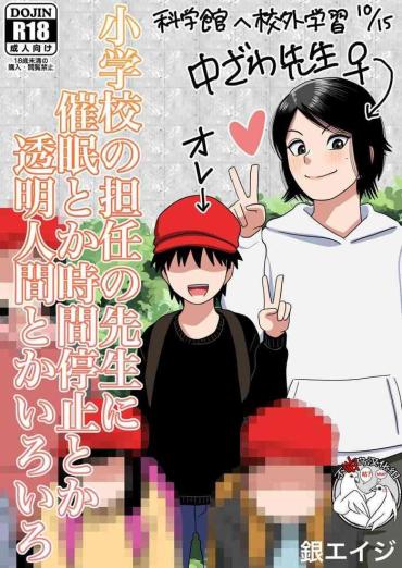 Jockstrap Shougakkou No Tannin No Sensei Ni Saimin Toka Jikan Teishi Toka Toumei Ningen Toka Iroiro Original Teenage