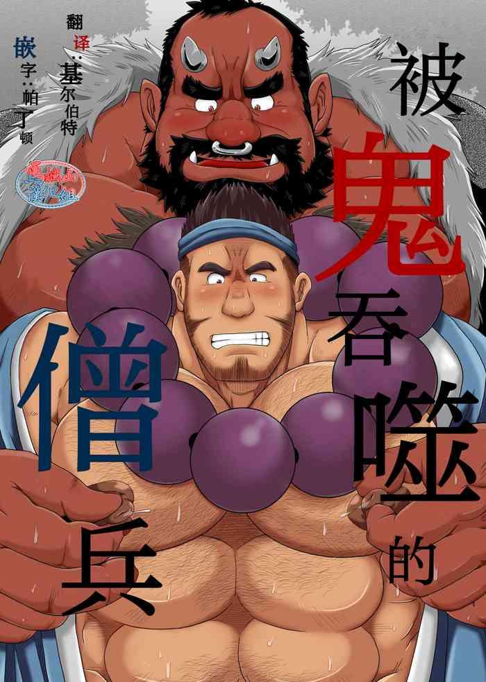 Sucking Cocks Oni ni Kuwareru Sou no Hanashi | 被鬼吞噬的僧兵 - Original Interracial
