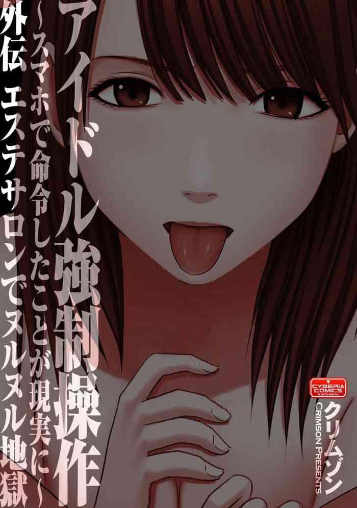 Dando Virgin Idol Gaiden 遥控操作爱豆 Teen Fuck