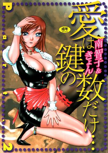 Celebrity Porn Ai wa Kagi no Kazu dake Vol.2 Francais