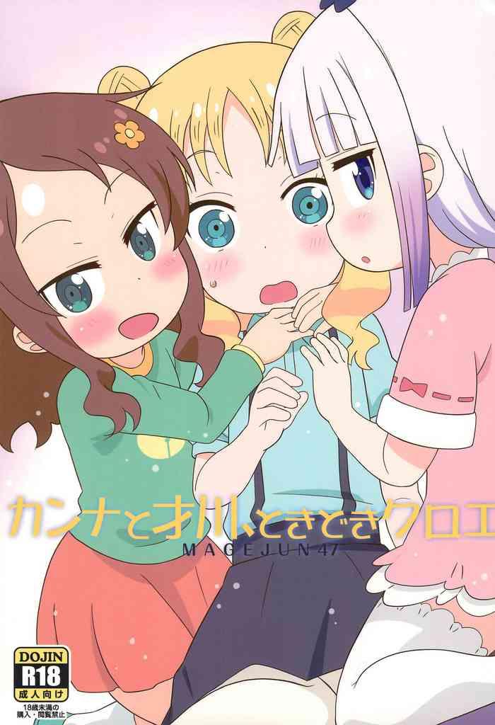 Flashing Kanna to Saikawa, Tokidoki Chloe - Kobayashi-san-chi no maid dragon Madura