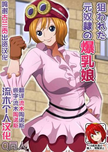 Toys Nerawareta Moto Dorei no Bakunyuu Musume- One piece hentai Hot Girl Fucking