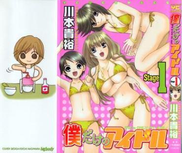 Pink Boku dake no Idol Stage 1 Rebolando
