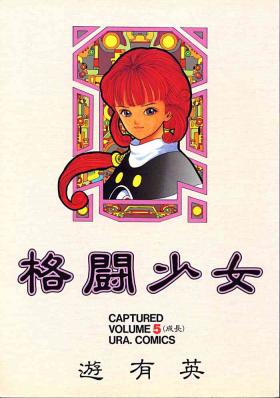 Kabuto Shoujo CAPTURED VOLUME 5