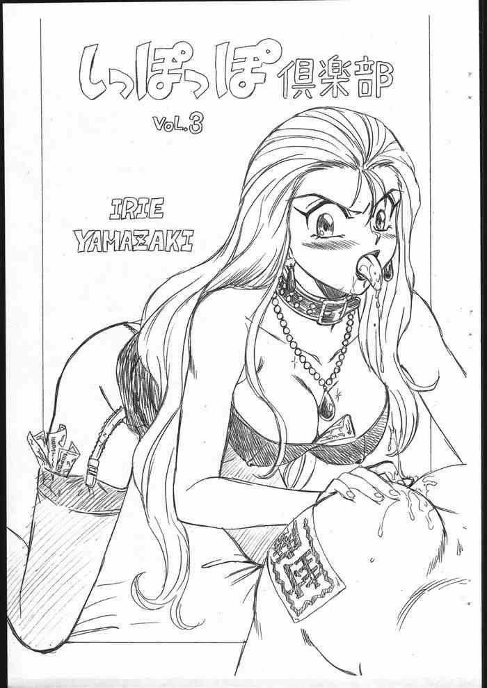 Reverse Cowgirl Shippoppo Club Vol. 3 - Ghost sweeper mikami Inked