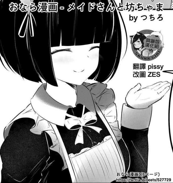 Belly [Tsuchiro] Onara Manga - Maid to Bocchama | 放屁漫畫 - 女僕和少爺 [Chinese] [臭鼬娘漢化組] [Ongoing] - Original Puba