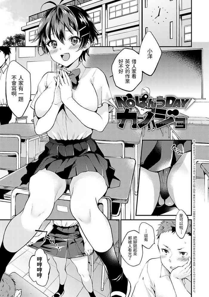 Teenie No Pants Day Kanojo Female