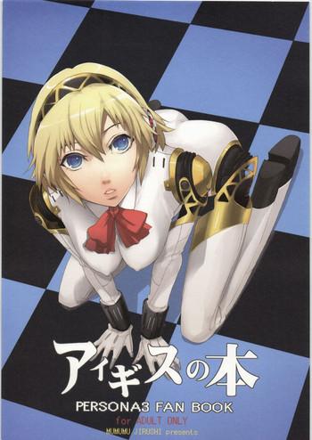 Doggy Style Porn Aegis no hon - Persona 3 Leaked