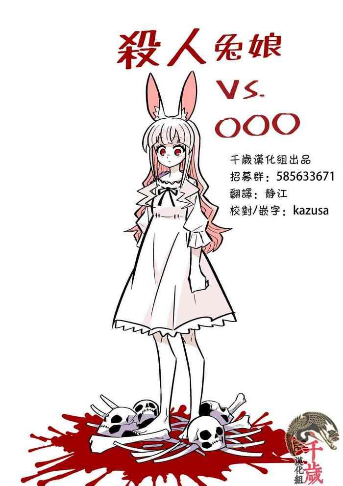 Perverted Murder Rabbit Girl vs Series 杀人兔娘 Orgia