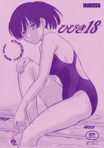 Gagging Hibiki 18 - Amagami Sentando
