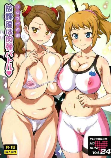 Amatures Gone Wild Yorokobi No Kuni Vol. 24 Houkago Wa Nikudan Battle | After School Human Bullet Battle Gundam Build Fighters Try Porno