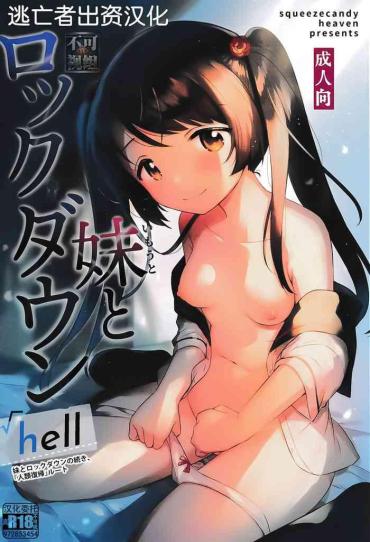 Milfsex 妹とロックダウンHELL- Original Hentai Blackcocks