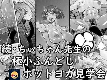 OopsMovs [Kingyo No Suisou] Zoku - Chi-chan Sensei No Kyokushou Fundoshi Hot Yoga Kengaku-kai Original Ddf Porn