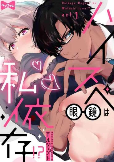 Casero [aruzyento]haisupe Megane Ha Watasi Izon!~Ch.01|高级眼镜帅哥非我不可~01[Chinese] [橄榄汉化组] Blondes