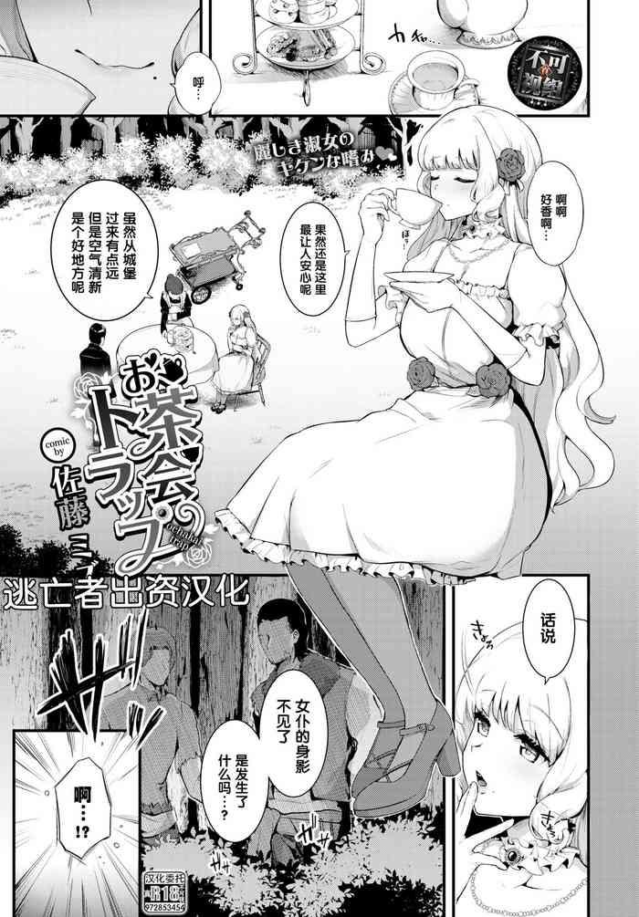 Big breasts お茶会トラップ（COMIC BAVEL 2022年7月号) Fucking