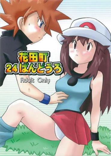 Gay Shop (Shota Collection 5) [Bumsign (Hatoya Kobayashi) Hanadachou 24 Bandouro (Pokémon)- Pokemon Hentai Swingers