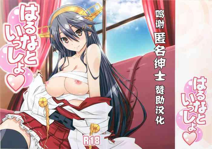 Perfect Pussy Haruna to Issho - Kantai collection Oral Sex