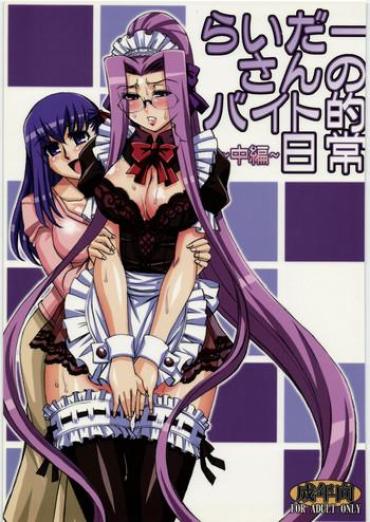 Massage Sex (C74) [H.B (B-RIVER)] Rider-san No Baito-teki Nichijou Chuuhen (Fate/stay Night)- Fate Stay Night Hentai Secretary