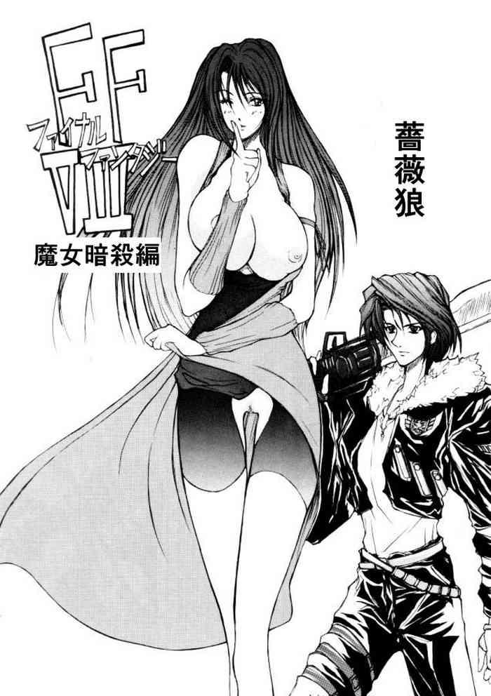 Bang FF8 Rimasutaa Kinen 20-nen Mae no Manga - Final fantasy viii Public Sex
