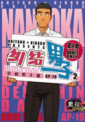 Bottom Akitaku Kikaku (Taku Hiraku) Nantoka Danshi 2 - Boy’s Big Dick [Eng] Latin