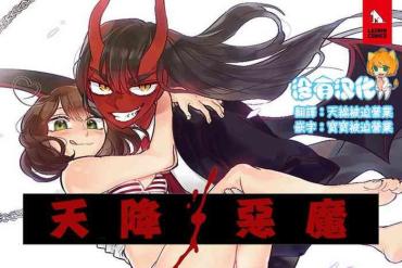 3D-Lesbian Devil Drop | 天降惡魔  Ride