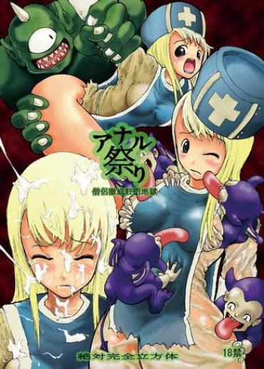 Wam Anal Matsuri, Souryo Tettei Koumon Jigoku Dragon Quest Iii Latex