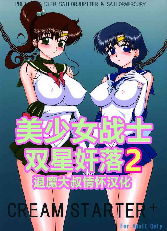 Parody [BLACK DOG (Kuroinu Juu)] Cream Starter+ (Bishoujo Senshi Sailor Moon) | 美少女战士 双星奸落2 [Chinese] [退魔大叔情怀汉化] - Sailor moon | bishoujo senshi sailor moon Head