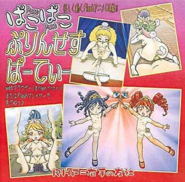 Dyke Paco Paco Princess Party- Bakusou kyoudai lets and go hentai Fushigiboshi no futagohime | twin princesses of the wonder planet hentai Gozada