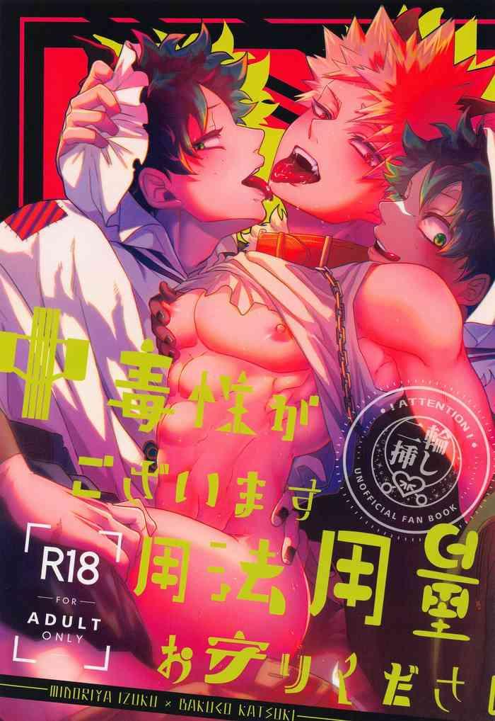 Gay Pawnshop Chuudokusei ga Gozaimasu Youhou Youryou o Mamori Kudasai - My hero academia Amateur Sex