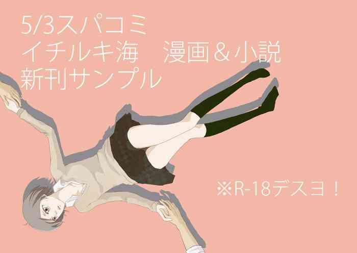 Hot Girl (Asou Kiyokoi]5/ 3 Supakomi shinkan/ ichiruki umi-gaku paro 〔R 18〕 (Bleach) - Bleach Gay Fetish