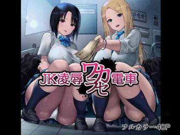 Slave JK Ryoujoku Wakarase Densha Concha