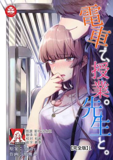 Step Fantasy Densha De, Jugyō. Sensei To. | 在电车里，上课。和老师。1-3  Load