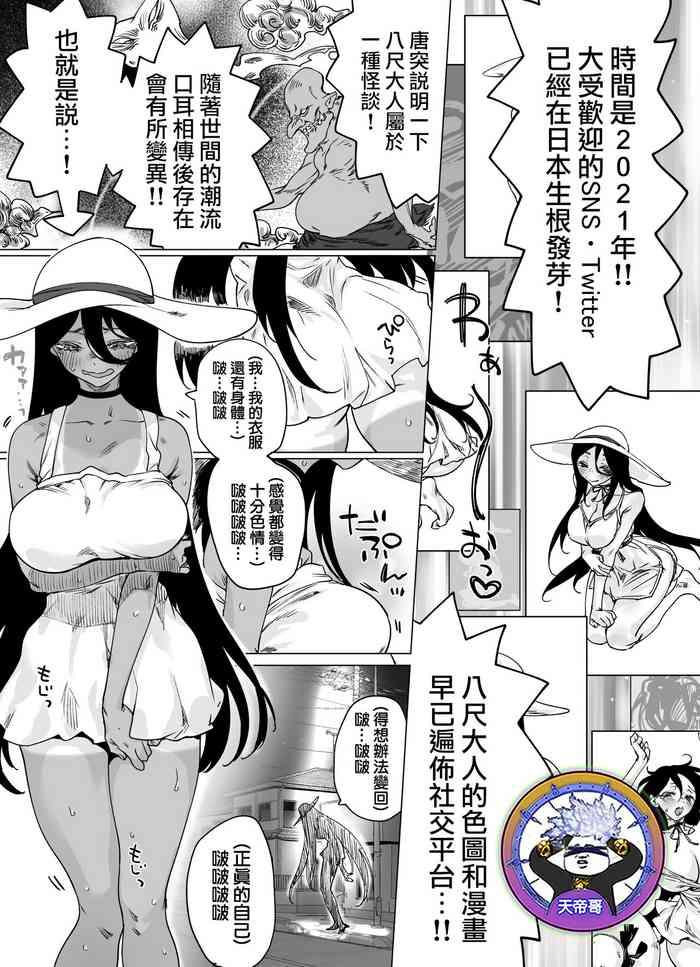 Hachishaku-sama Became Cutely Erotic When Buzzed | 有多火就會變得有多可愛的八尺大人