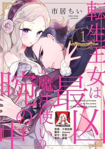 She The Reincarnated Princess Is In The Arms Of The Deadliest Wizard | 与凶恶魔法师拥抱的重生王女 1-2  PornTrex