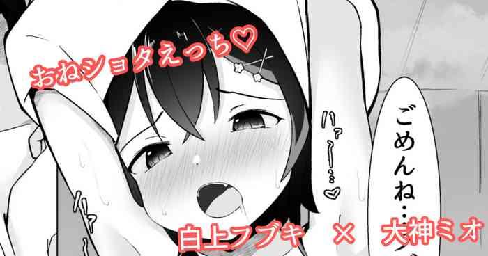 Ecuador ショタフブキちゃん×ミオしゃのおねショタえっち漫画 Wet Cunt