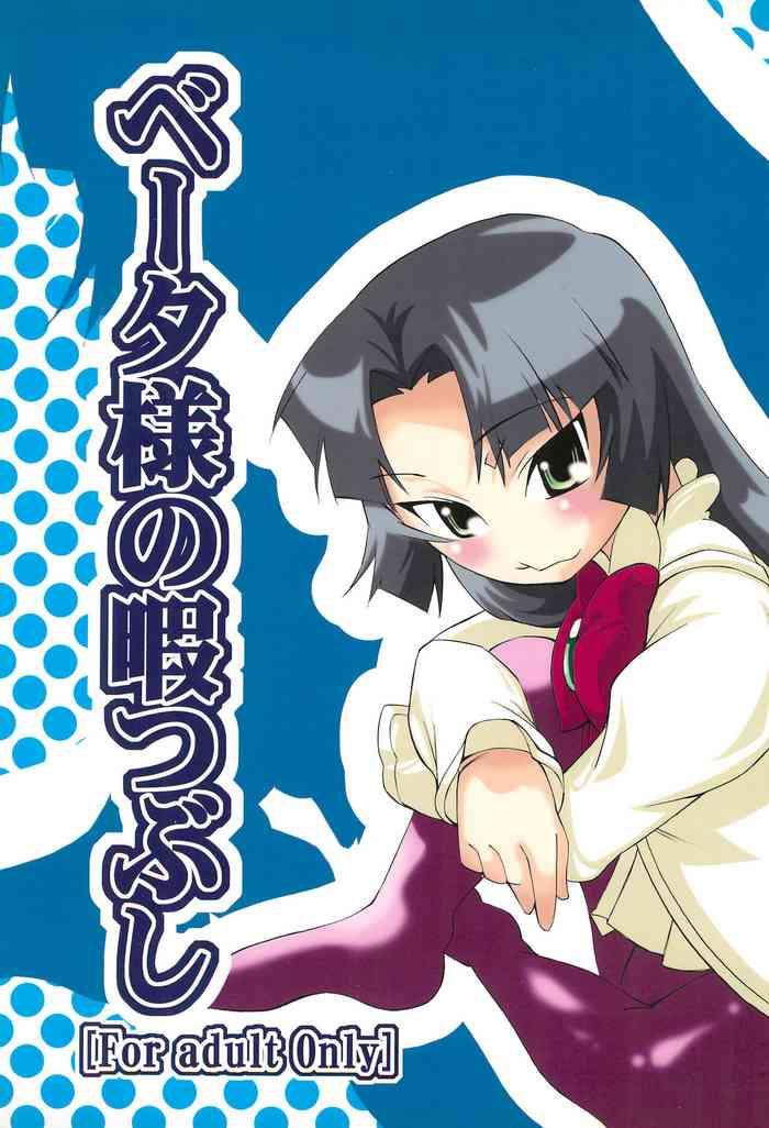 Game Beta-sama no Himatsubushi - Fushigiboshi no futagohime | twin princesses of the wonder planet Family