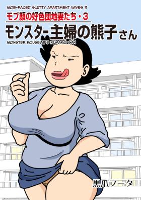 Mobugao no Koushoku Danchizuma 3 Monster Shufu no Kumakofaced Slutty Apartment Wives 3 Monster Housewife Kumako-san