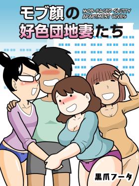 Mobugao no Koushoku Danchizuma | Mob-faced Slutty Apartment Wives[CulturedCommissions