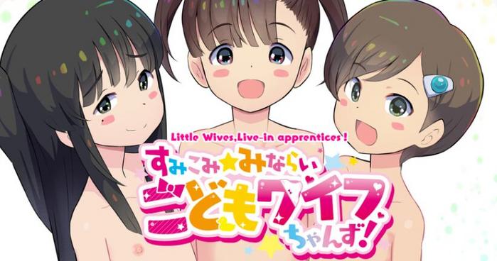 Wetpussy Sumikomi Minarai Kodomo Wife chans! | Little Wives,Live-in apprentices - Original Rub