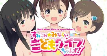 HD Sumikomi Minarai Kodomo Wife chans! | Little Wives,Live-in apprentices- Original hentai Taboo