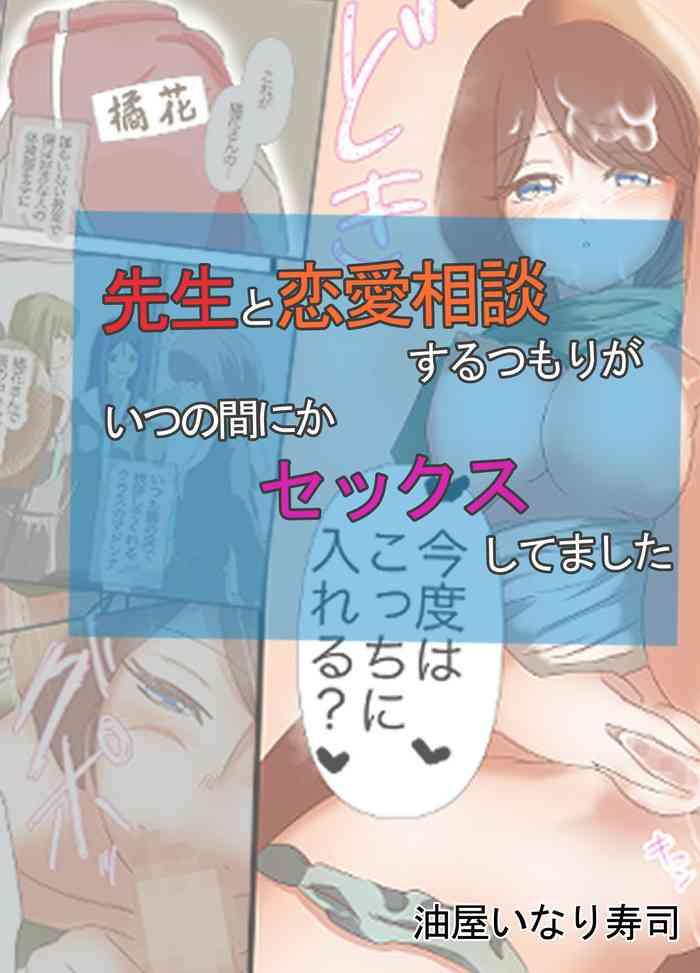 Backshots Sensei to Renai Soudan Suru Tsumori ga Itunomanika Sex Shitemashita - Original Hotporn