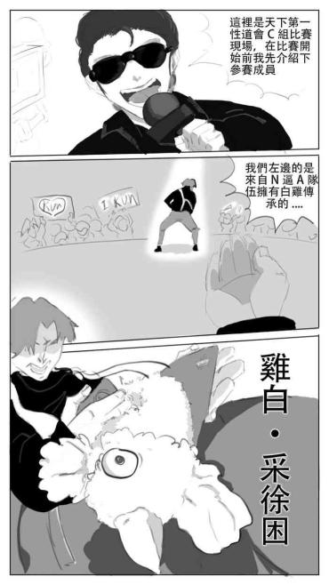 Sex Massage 采徐坤大战赖皮蛇  Streamate