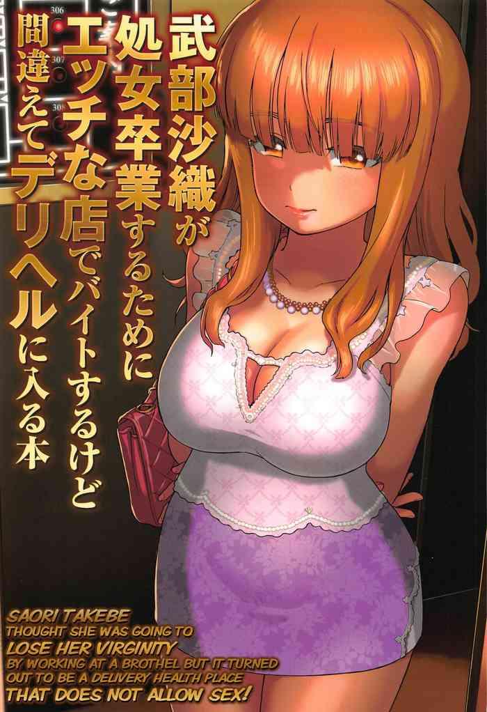 Lezbi Saori Takebe Thought She Was Going to Lose Her Virginity by Working at a Brothel but it Turned Out to be a Delivery Health Establishment That Does Not Allow Sex - Girls und panzer Wrestling