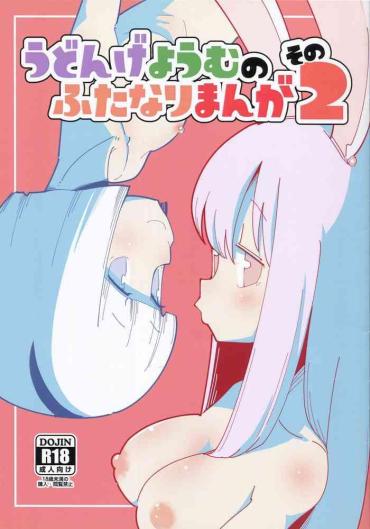 Panty Udonge Youmu No Futanari Manga Part 2- Touhou Project Hentai Ninfeta