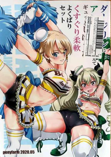 Analplay ダージリンにアンチョビを添えてギュッとしばったくすぐり柔軟よくばりセット Girls Und Panzer Hot Girl Fucking